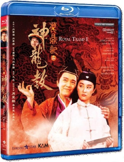 鹿鼎记2：神龙教的海报-其他海报