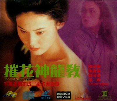 摧花神龙教的海报-预告海报 香港