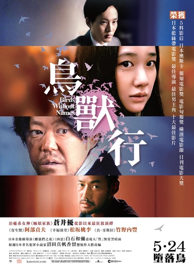 她不知道名字的那些鸟儿的海报-正式海报 香港