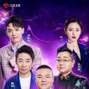 无限歌谣季