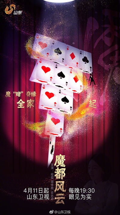 魔都风云的海报-预告海报 中国大陆