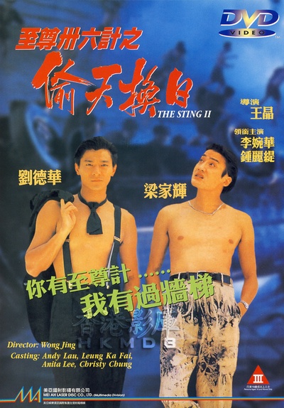 将计就计的海报-正式海报