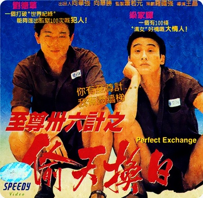 将计就计的海报-正式海报 香港
