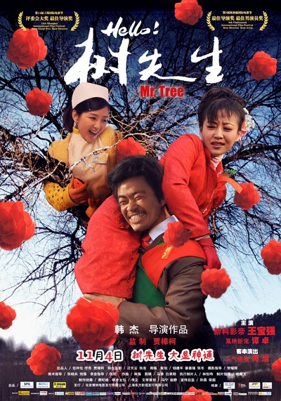 Hello！树先生的海报-正式海报 中国大陆