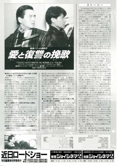 英雄好汉的海报-正式海报 日本