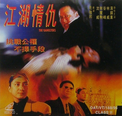 江湖情仇的海报-正式海报