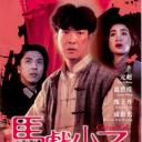 马戏小子