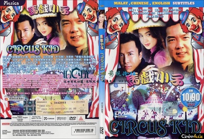 马戏小子的海报-正式海报
