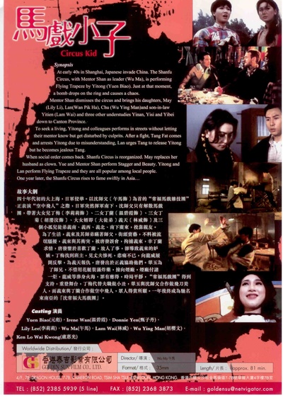 马戏小子的海报-其他海报