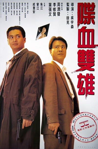 喋血双雄的海报-正式海报