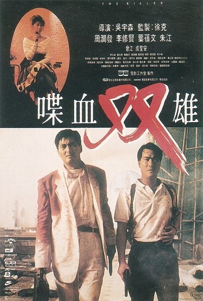 喋血双雄的海报-正式海报 香港