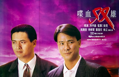 喋血双雄的海报-正式海报 香港