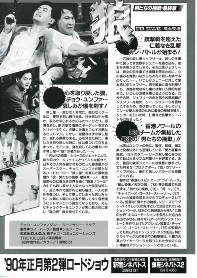 喋血双雄的海报-正式海报 日本