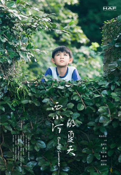 西小河的夏天的海报-正式海报