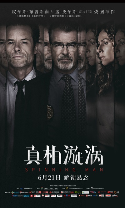 真相漩涡的海报-正式海报 中国大陆