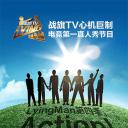 Lying Man 第四季