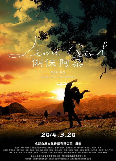 俐侎阿朵的海报-正式海报 中国大陆