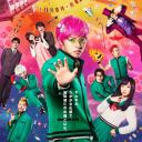 齐木楠雄的灾难 真人版