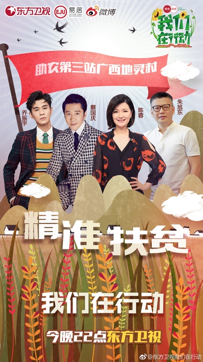 我们在行动的海报-预告海报 中国大陆