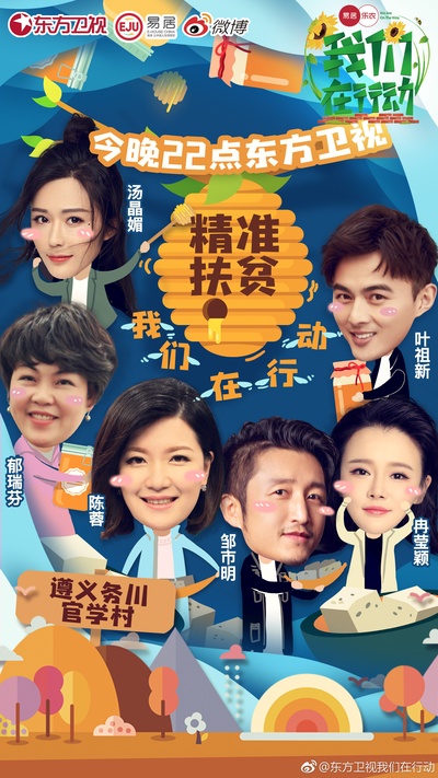 我们在行动的海报-预告海报