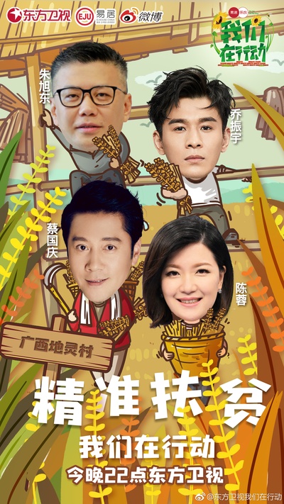 我们在行动的海报-预告海报 中国大陆