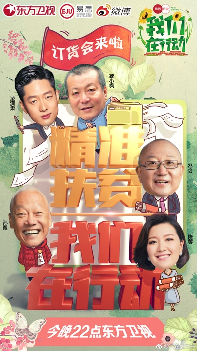 我们在行动的海报-预告海报 中国大陆