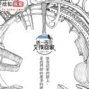 送一百位女孩回家