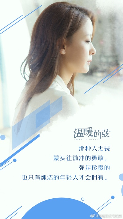 温暖的弦的海报-角色海报 中国大陆