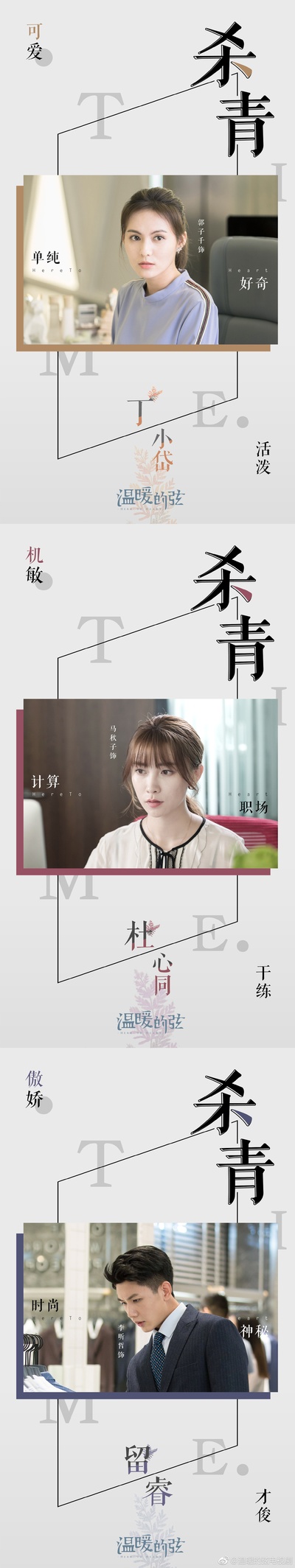 温暖的弦的海报-角色海报 中国大陆