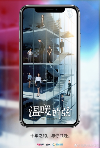 温暖的弦的海报-预告海报 中国大陆
