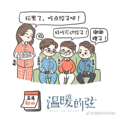 温暖的弦的海报-其他海报 中国大陆