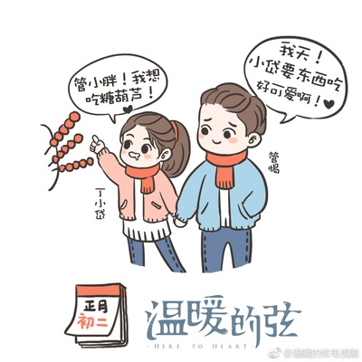 温暖的弦的海报-其他海报 中国大陆