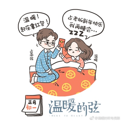 温暖的弦的海报-其他海报 中国大陆