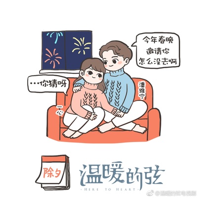 温暖的弦的海报-其他海报 中国大陆