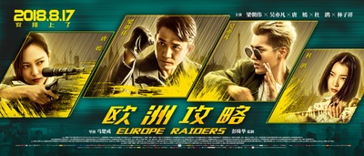 欧洲攻略的海报-正式海报