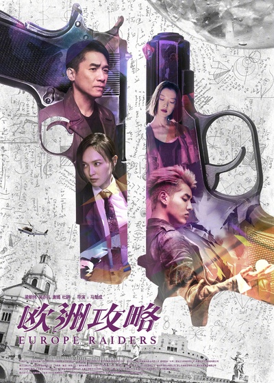 欧洲攻略的海报-正式海报