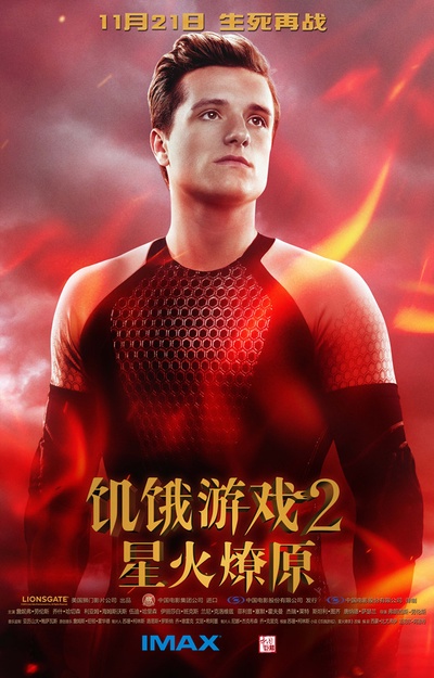 饥饿游戏2：星火燎原的海报-角色海报 中国大陆