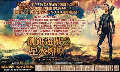 饥饿游戏2：星火燎原的海报-其他海报 香港