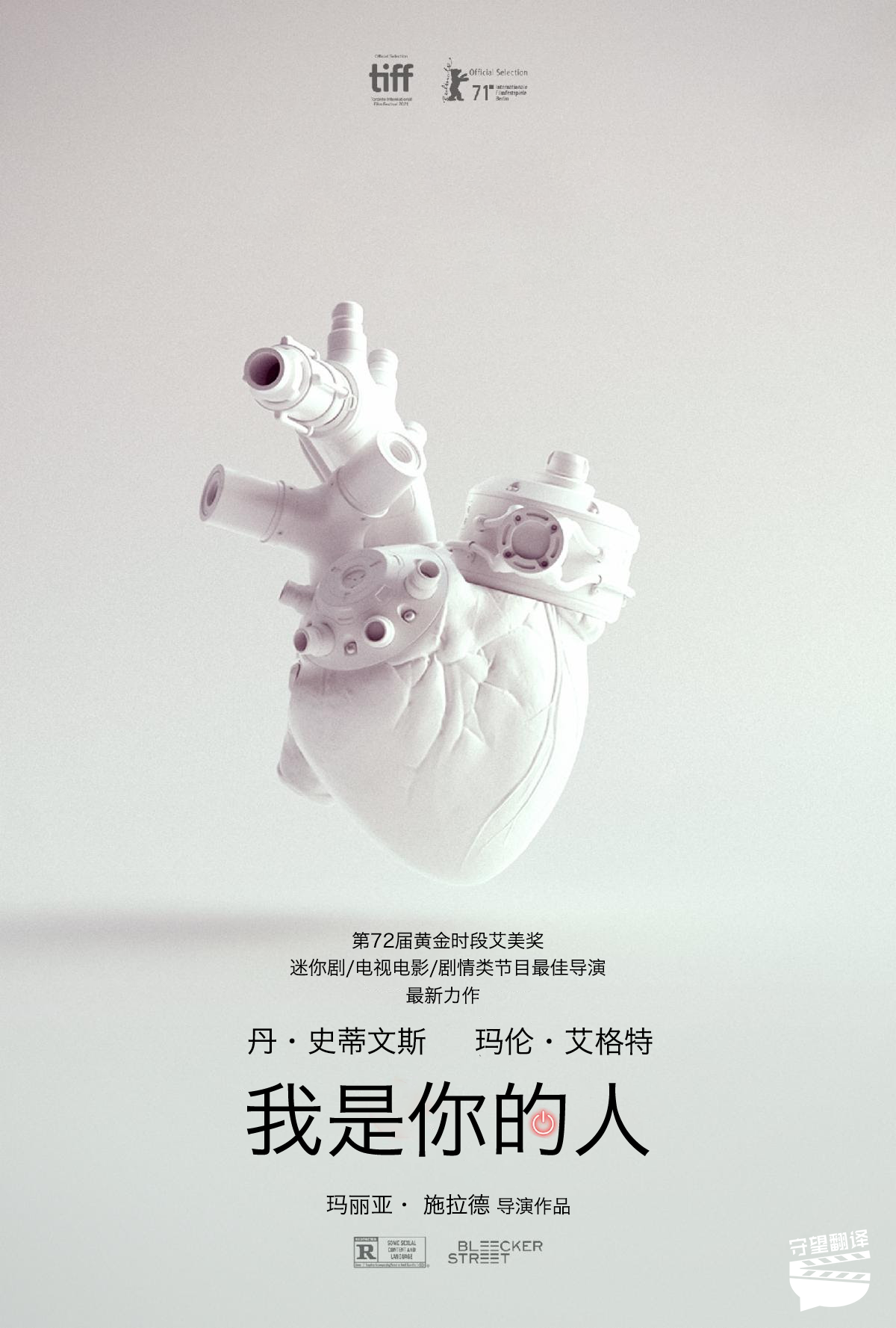 我是你的人的海报-其他海报 中国大陆