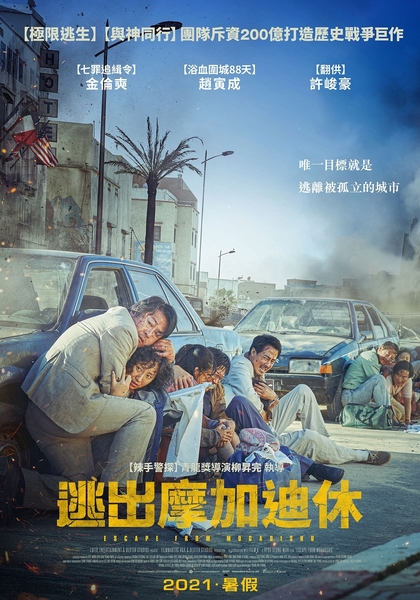 摩加迪沙的海报-正式海报 中国台湾