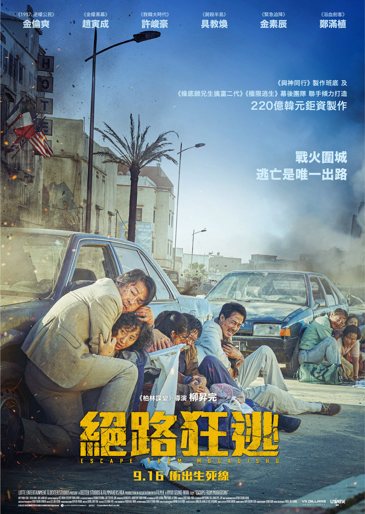 摩加迪沙的海报-正式海报 中国香港