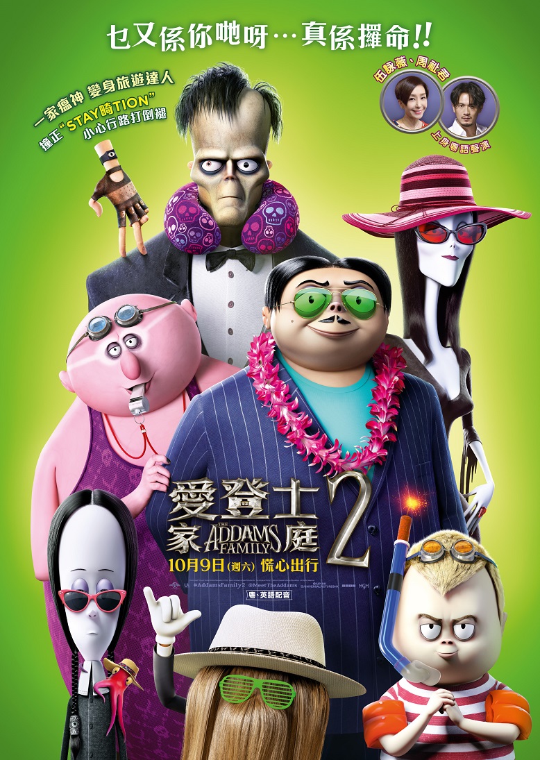 亚当斯一家2的海报-预告海报 中国香港