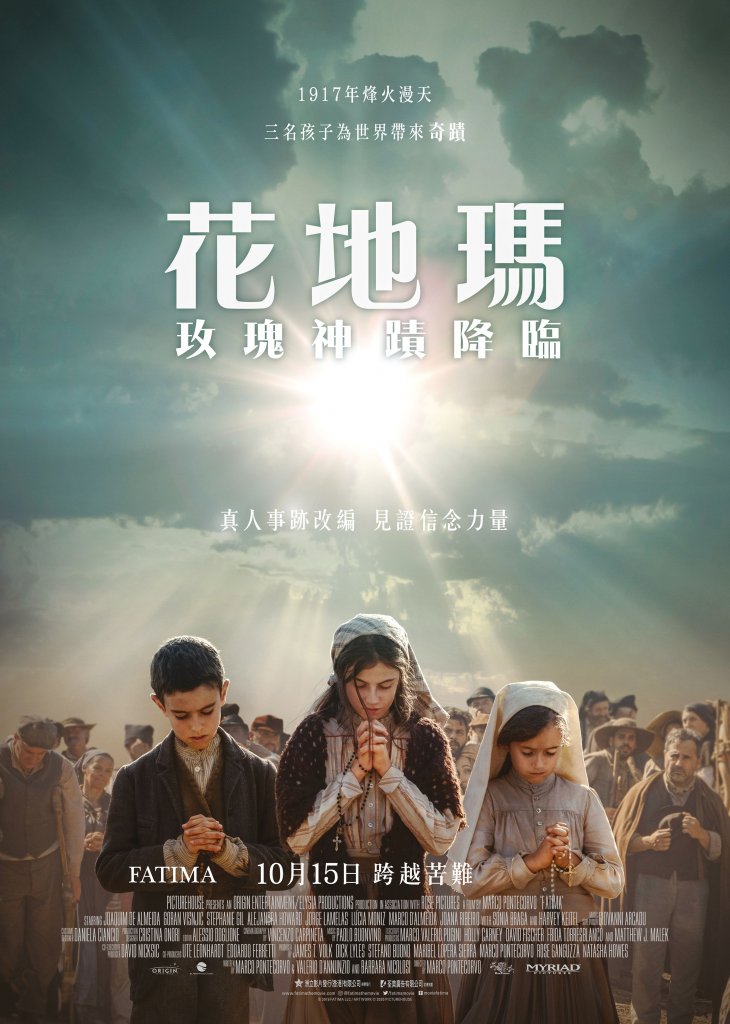 法蒂玛的海报-正式海报 中国香港
