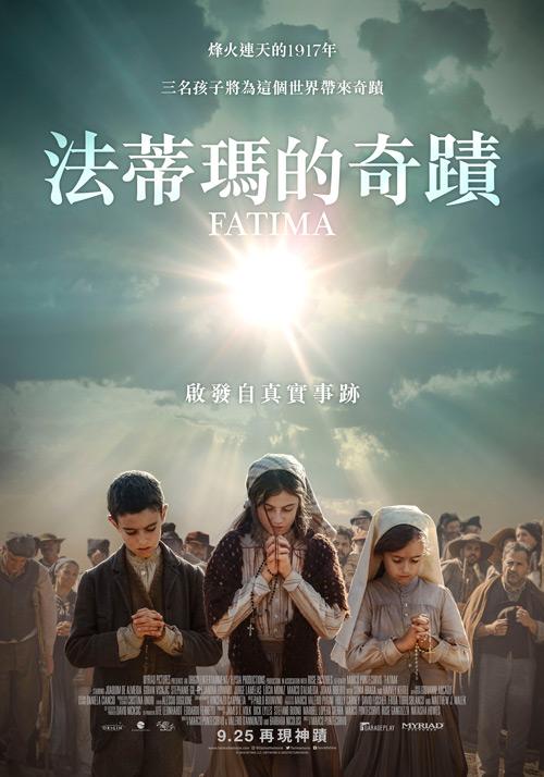 法蒂玛的海报-正式海报 中国台湾