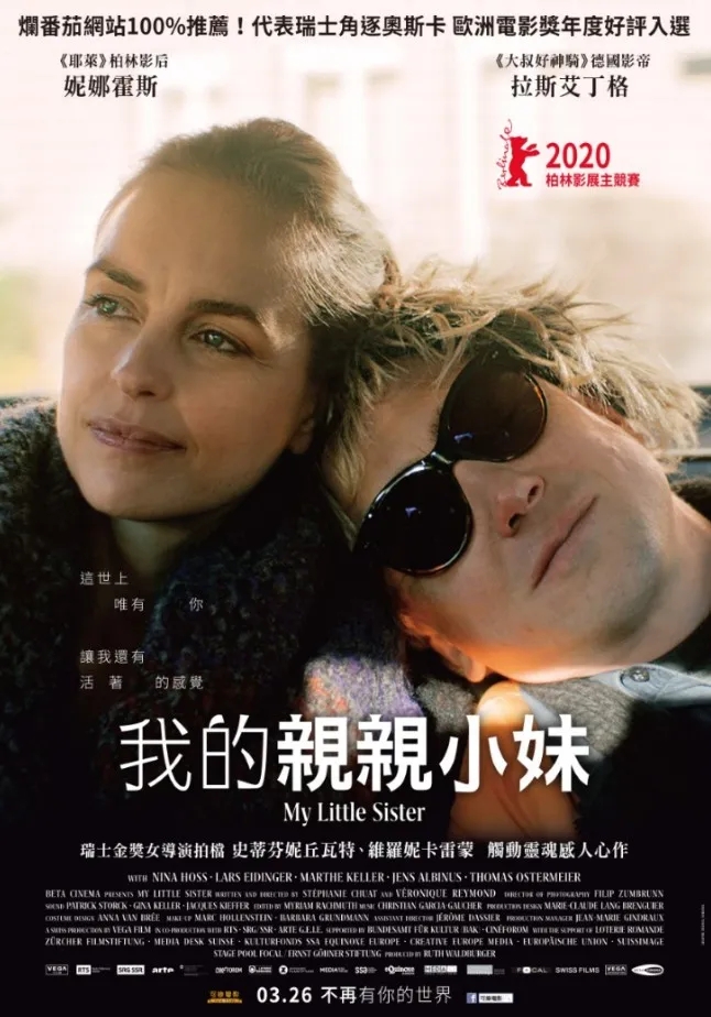 我的妹妹的海报-正式海报 中国台湾