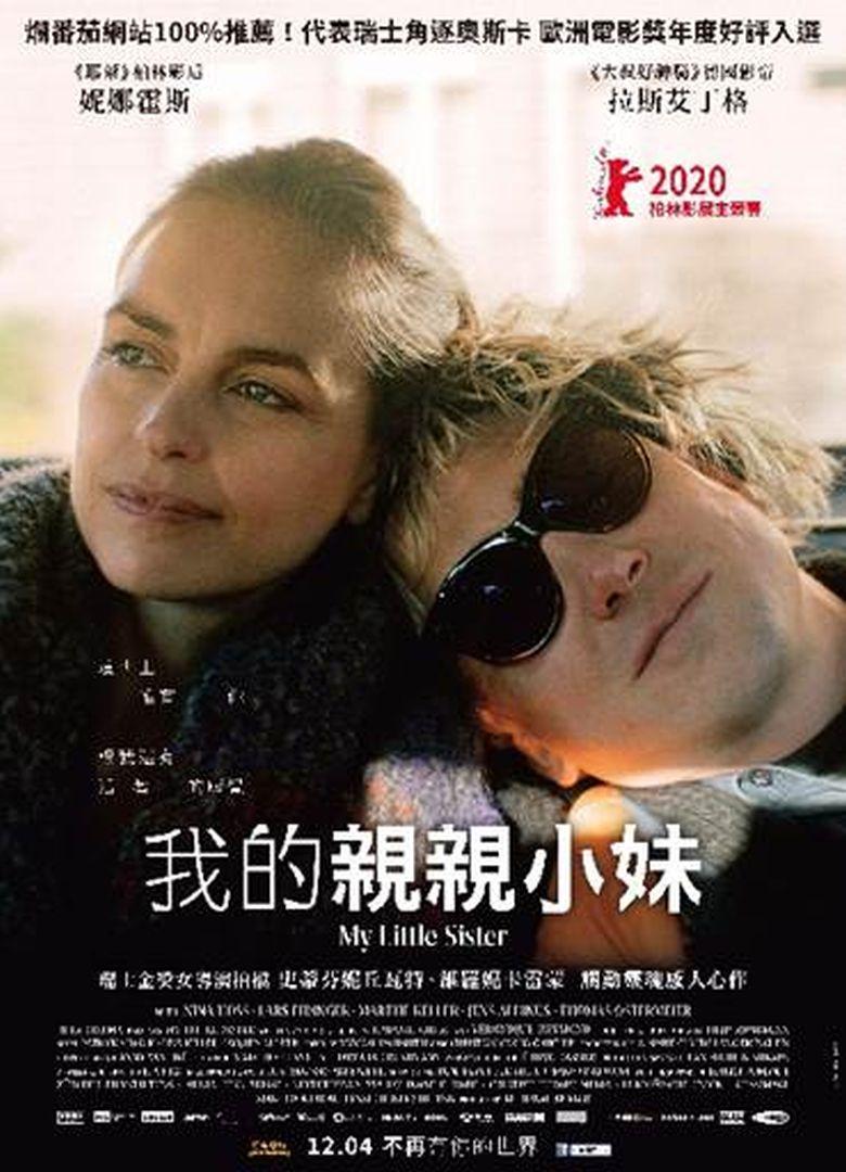 我的妹妹的海报-正式海报 中国台湾