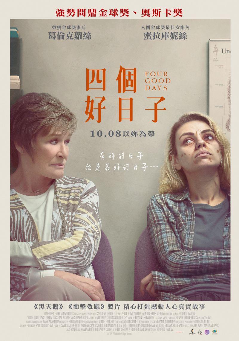 美好的四天的海报-正式海报 中国台湾