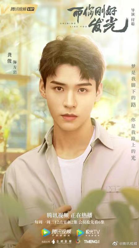 而你刚好发光的海报-角色海报 中国大陆