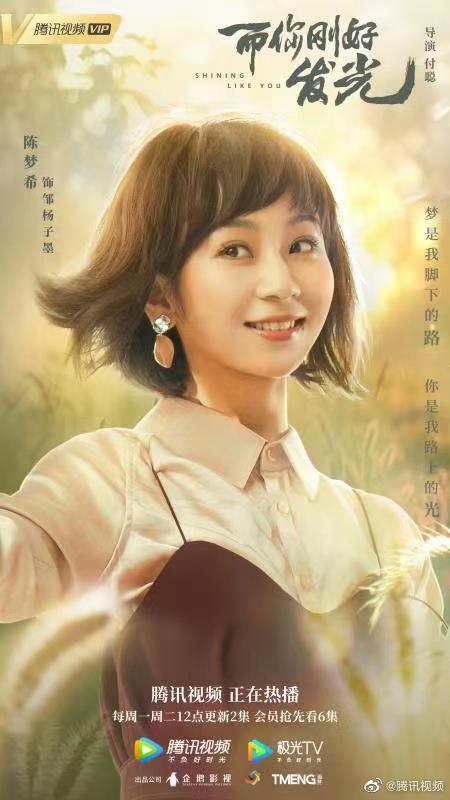 而你刚好发光的海报-角色海报 中国大陆