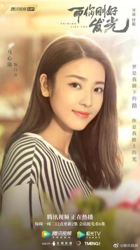 而你刚好发光的海报-角色海报 中国大陆